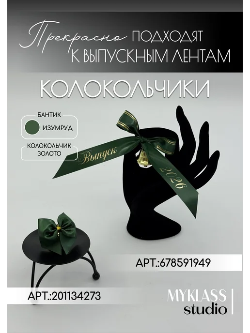 Ленты Myklass Лента классный руководитель 2027 для 11 класса, зеленый, фото 3