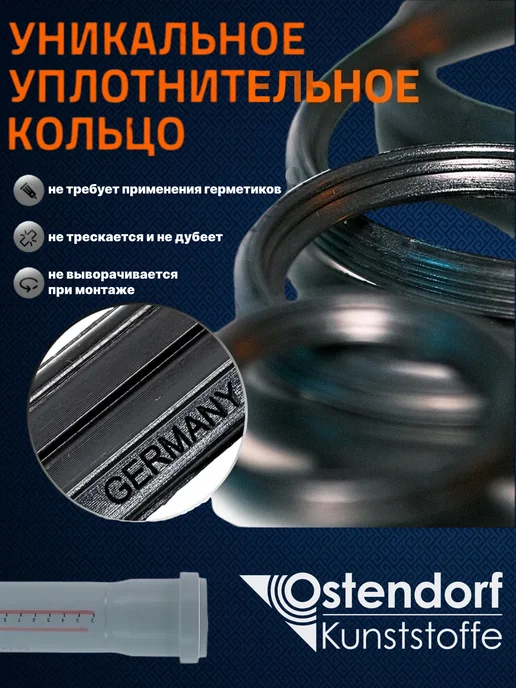 Труба канализационная Ostendorf Ф50 мм, длина 250 мм, 1 шт, 1 шт, фото 3