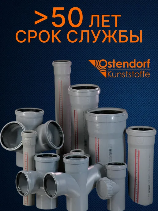 Труба канализационная Ostendorf Ф32 мм, длина 250 мм, 1 шт, 1 шт, фото 7