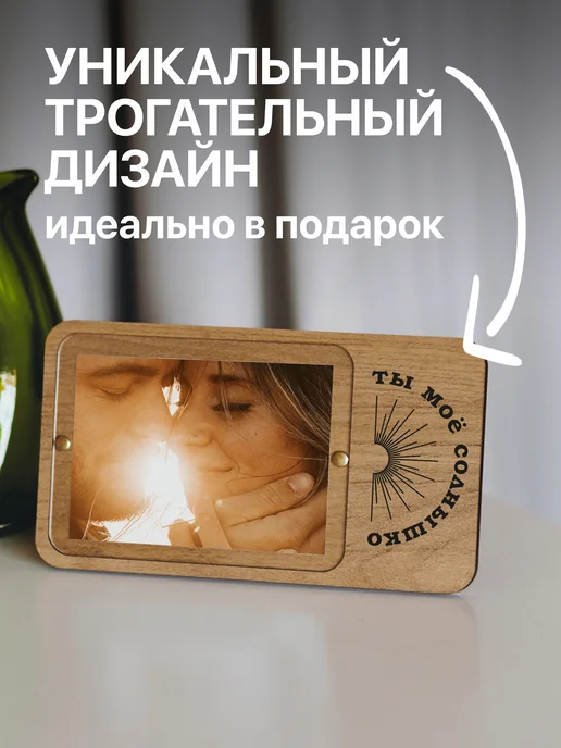 atrum Деревянная фоторамка подарок Любимым, белый, фото 3