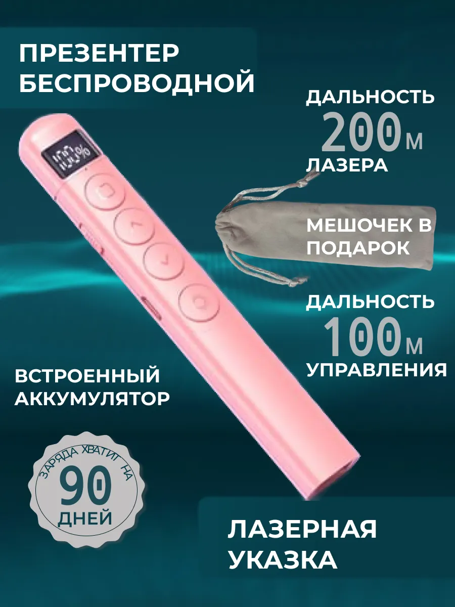 Презентер беспроводной лазерный кликер для презентации