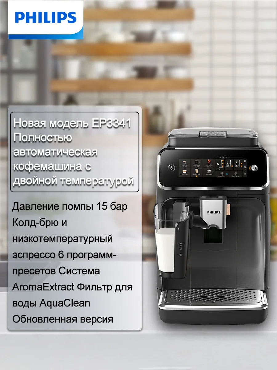 PHILIPS Coffee Maker Fully Automatic Espresso Machine