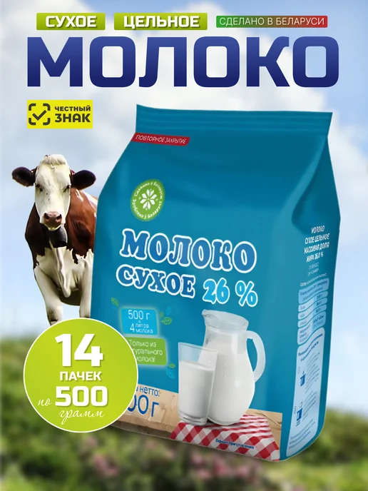 Мозырские молочные продукты Молоко сухое цельное белорусское 26%, вариант