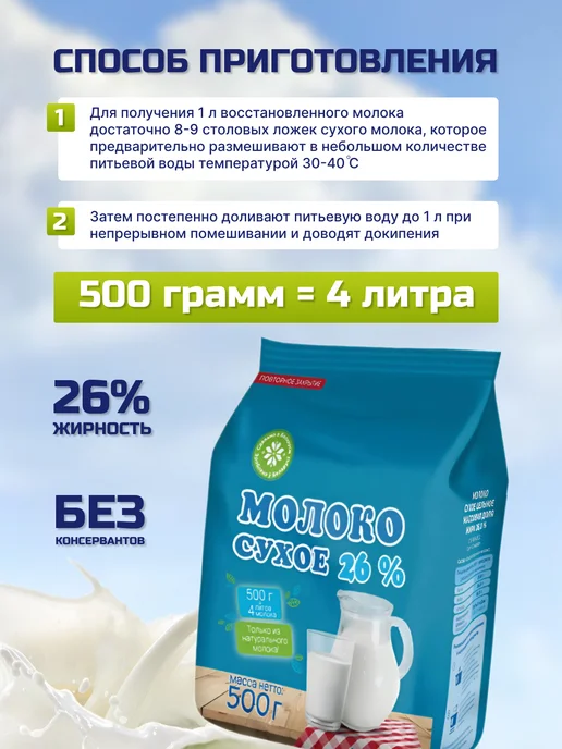 Мозырские молочные продукты Молоко сухое цельное белорусское 26%, вариант, фото 2