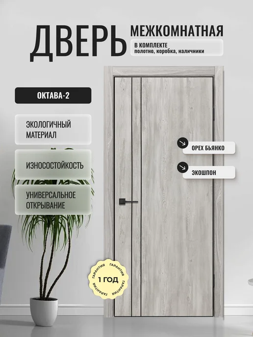 ДВЕРИПРО Дверь межкомнатная Октава-2 в комплекте 70 на 200, серый