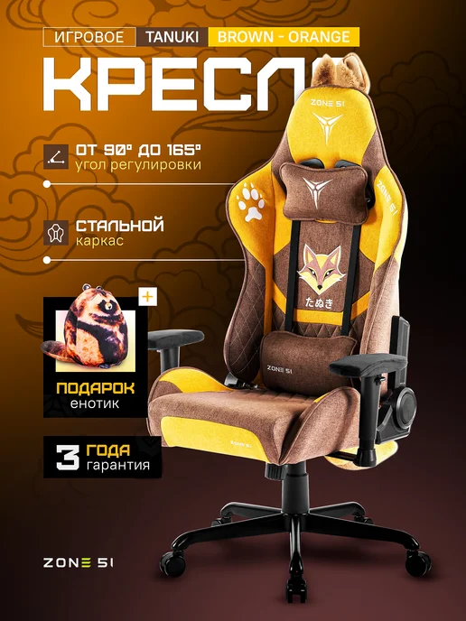 Zone 51 Кресло компьютерное игровое TANUKI, оранжевый