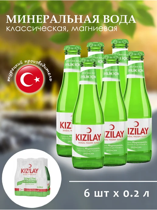KIZILAY Минеральная вода газированная (классическая),6шт*200мл(Kiz), 6 шт, 200 мл