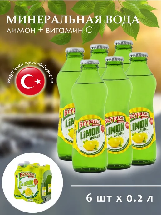 BEYPAZARI Минеральная вода газированная (лимонная), 6шт*200мл.(Bey), 6 шт, 200 мл