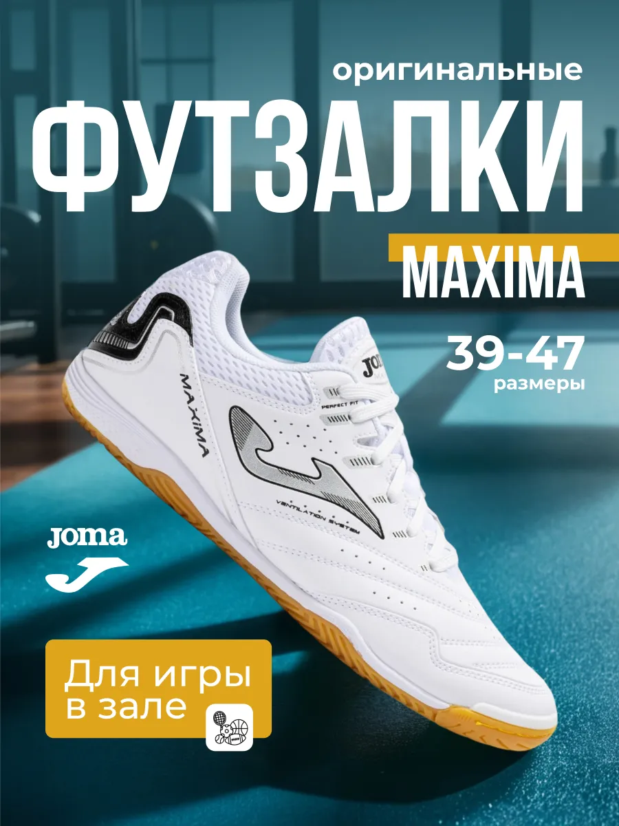Футзалки MAXIMA IN