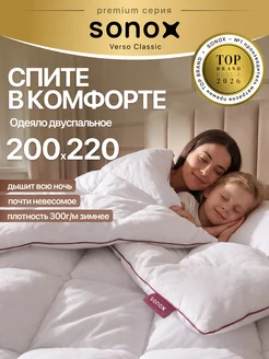 sonox Одеяло 200х220 двуспальное евро зимнее