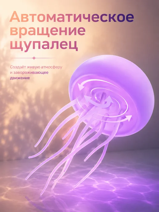 Умный ночник-медуза в подарок ребёнку, белый, фото 7
