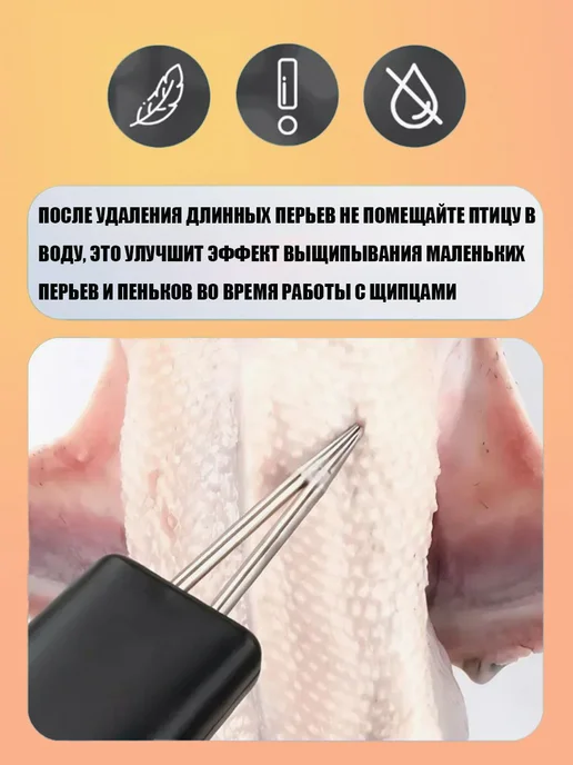 Электрощипцы для птицы Перосъемная машина удаления перьев, черный, фото 4