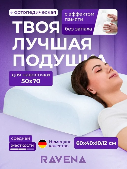 Подушка ортопедическая с эффектом памяти, белый