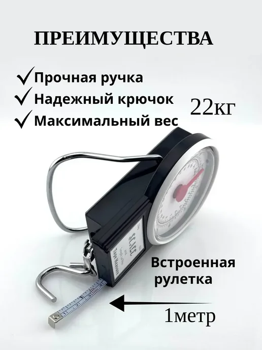 Алла28 Безмен ручной, механический с рулеткой до 22кг, 22 кг, фото 2