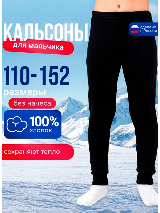 BAKTRA Кальсоны демисезонные, черный