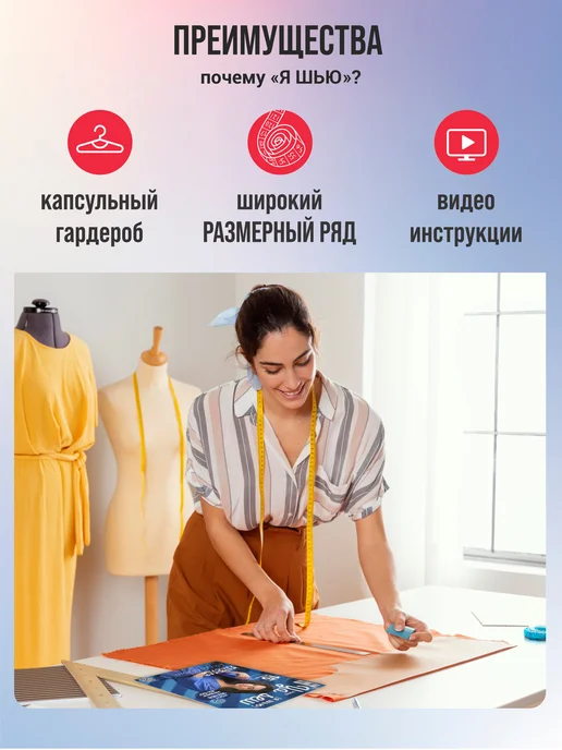 Ya_Sew Я шью (Ya Sew) №30 журнал по шитью с выкройками, № 50, фото 3