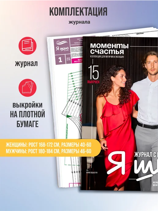 Ya_Sew Я шью (Ya Sew) №30 журнал по шитью с выкройками, № 50, фото 4