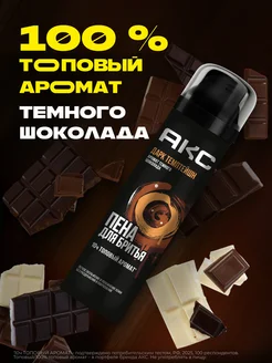 АКС Пена для бритья увлажняющая 200 мл