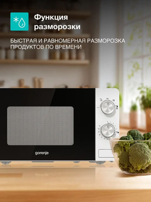Микроволновая печь соло Gorenje MO17E1W, 1 Вт, 17 л, фото 5