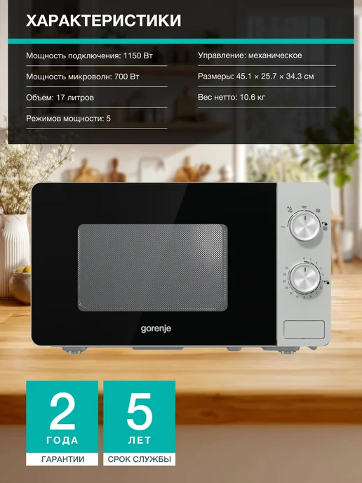 Микроволновая печь соло Gorenje MO17E1W, 1 Вт, 17 л, фото 7