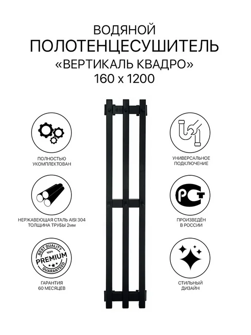 АКВАДРАЙВ Полотенцесушитель водяной Вертикаль 210*1000 хром, 160x1200