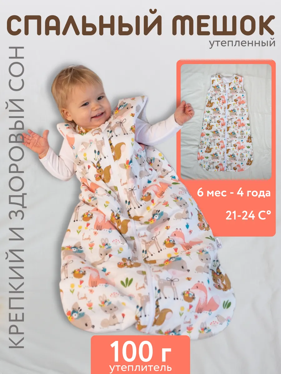 Спальный конверт для новорожденных утепленный