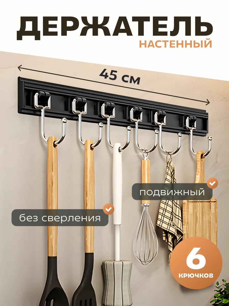 Рейлинг для кухни крючки для кухни