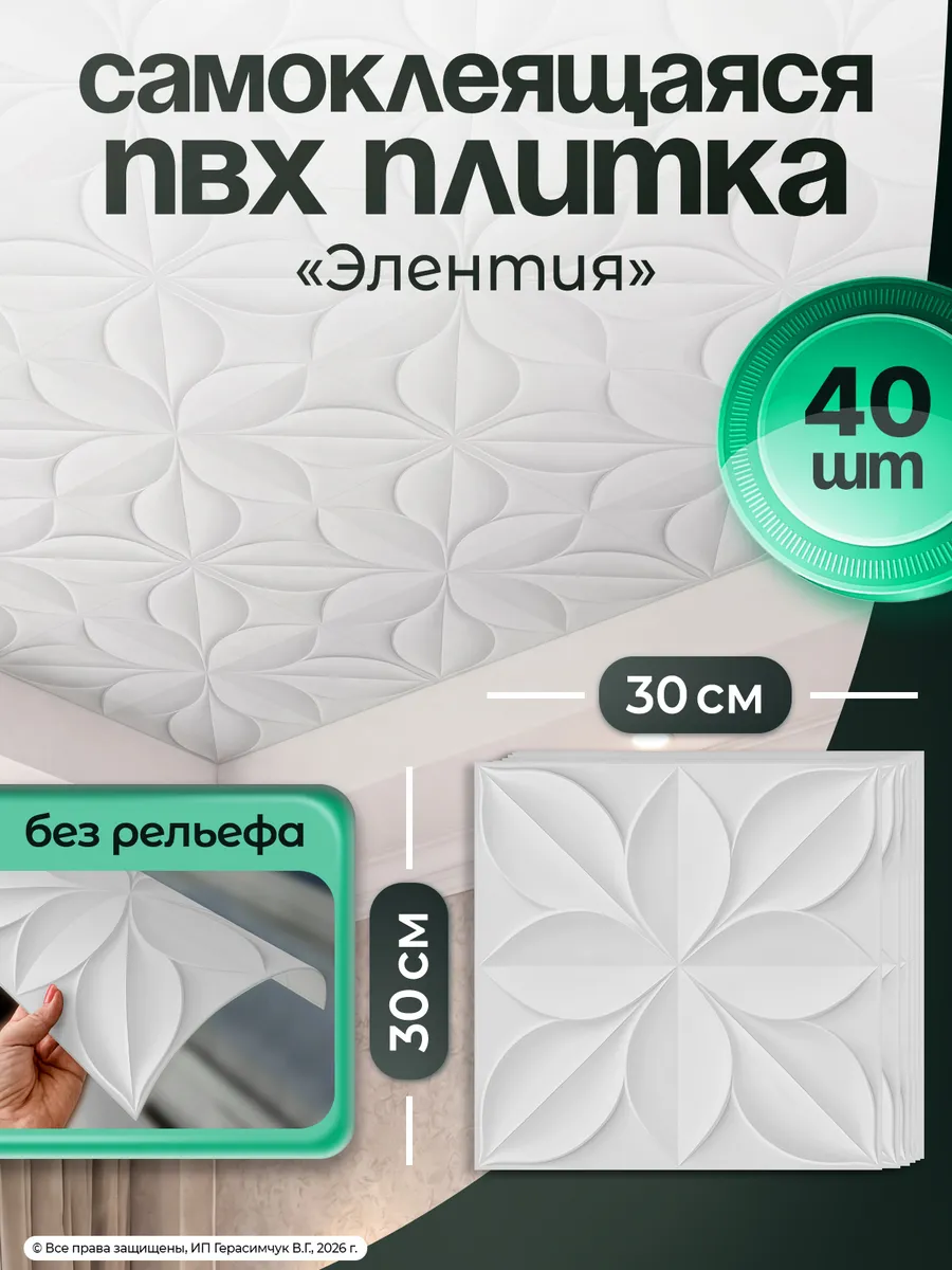Плитка самоклеящаяся 30х30см потолочные панели ПВХ 40шт