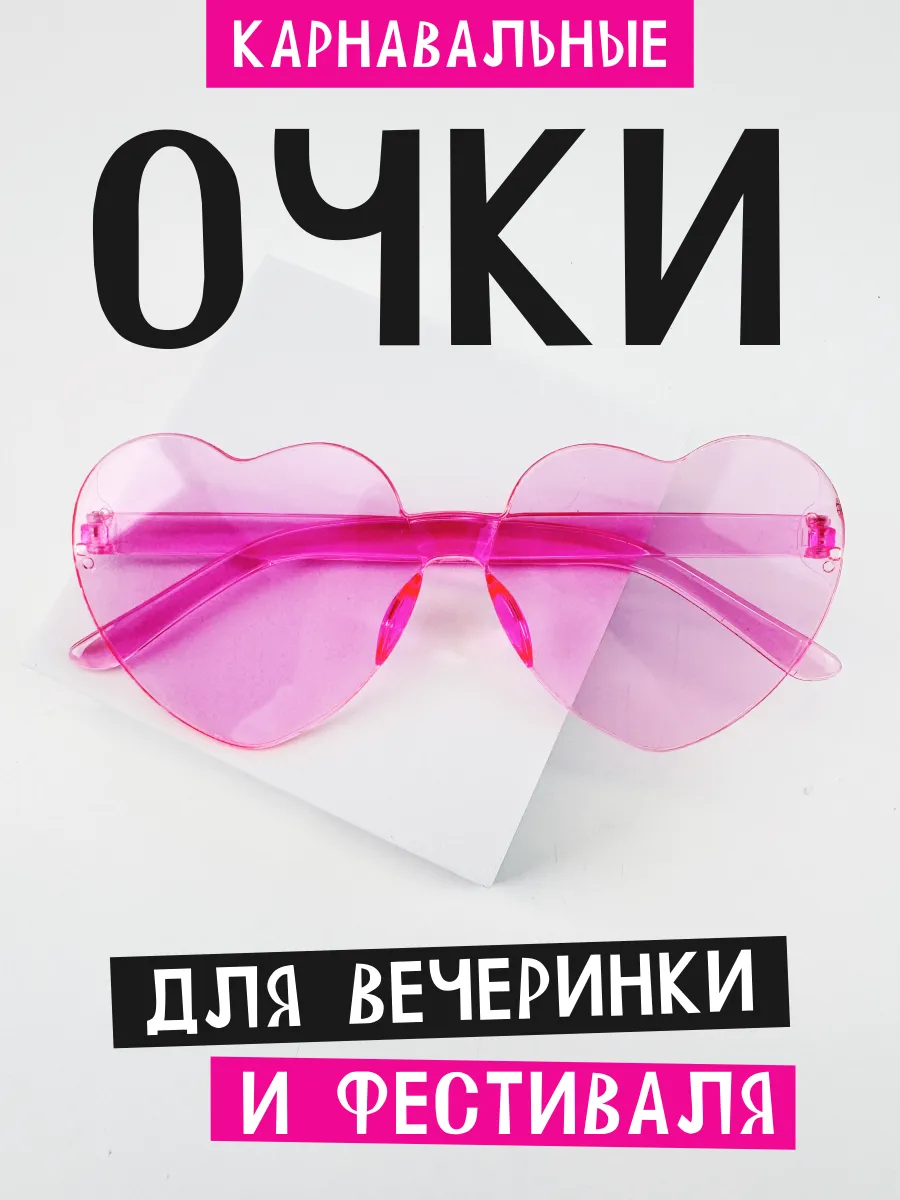 Очки карнавальные имиджевые Сердце аксессуар украшение