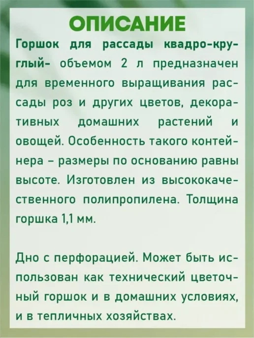 Рассадный сервис Горшок для рассады пластиковый квадро-круглый 2л 10 шт, 2 л, 10 шт, фото 2
