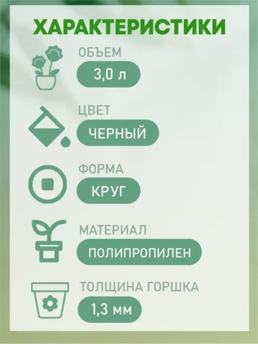 Рассадный сервис Горшок для цветов и рассады круглый 3л 20 шт, 3 л, 20 шт, фото 3