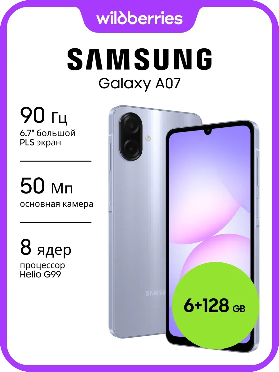 Galaxy A07 6+128GB