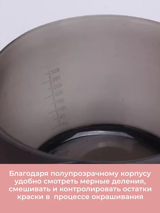 Чаша для окрашивания волос, черный, фото 3