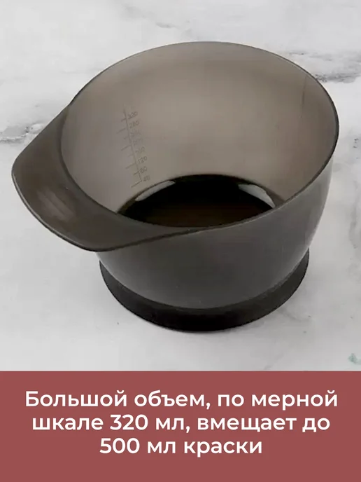 Чаша для окрашивания волос, черный, фото 4