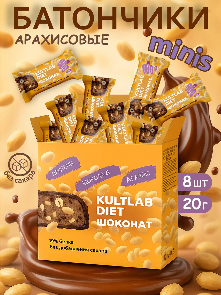 Протеиновые батончики с орехами Choconut Арахис конфета