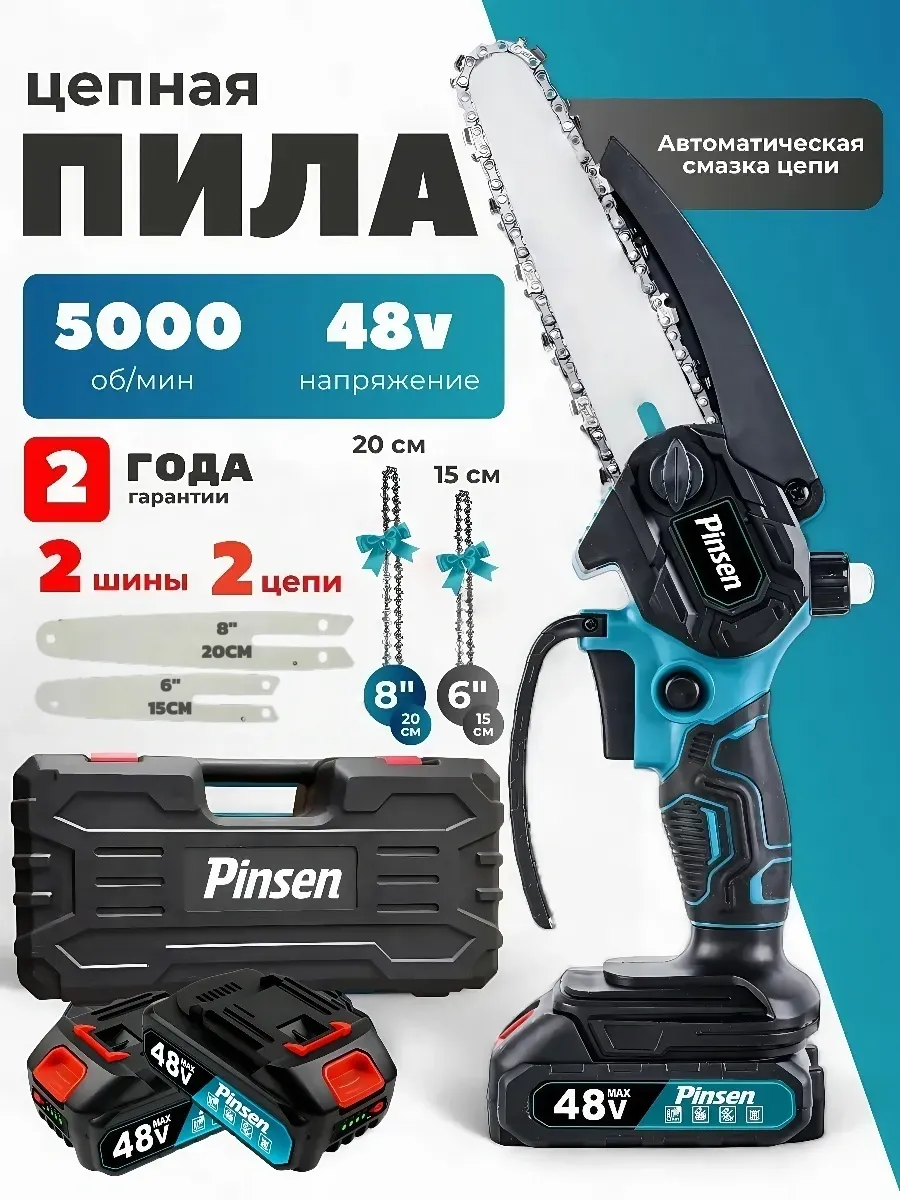 Пила аккумуляторная цепная сучкорез садовый