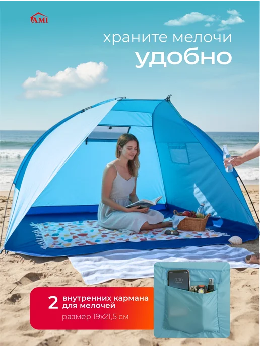 AMI Палатка пляжная 2 местная туристическая для рыбалки отдыха, голубой, фото 5