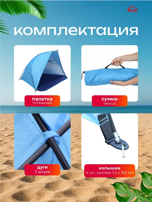 AMI Палатка пляжная 2 местная туристическая для рыбалки отдыха, голубой, фото 7