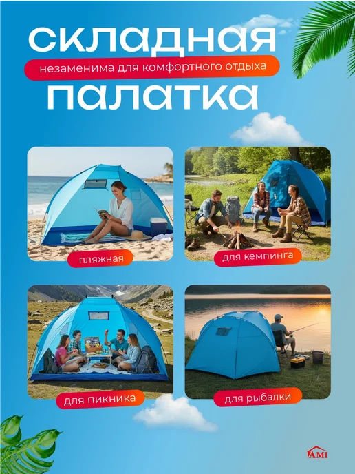 AMI Палатка пляжная 2 местная туристическая для рыбалки отдыха, голубой, фото 8