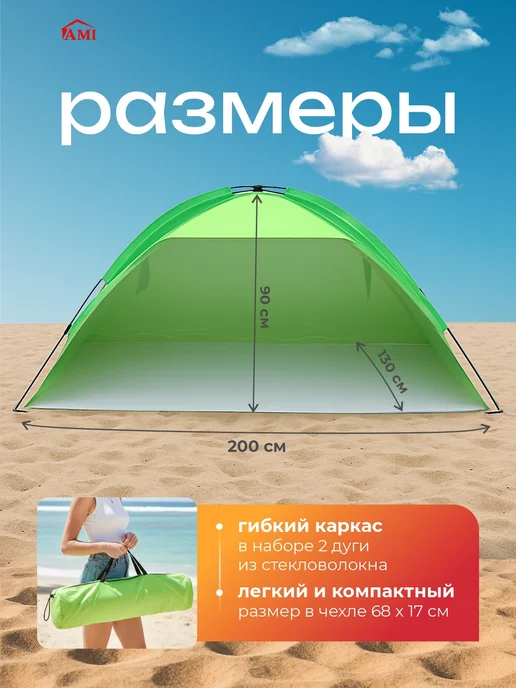 AMI Палатка пляжная 2 местная кемпинг для рыбалки и отдыха, вариант, фото 3