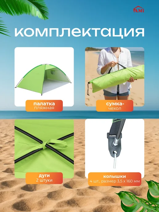 AMI Палатка пляжная 2 местная кемпинг для рыбалки и отдыха, вариант, фото 5
