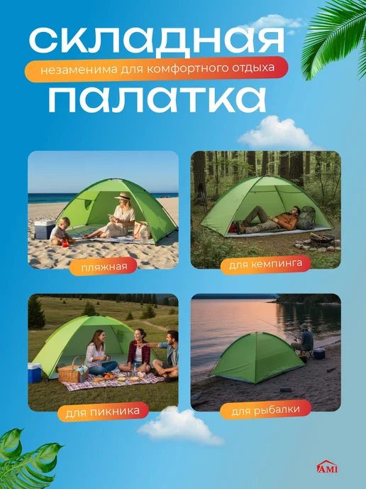 AMI Палатка пляжная 2 местная кемпинг для рыбалки и отдыха, вариант, фото 6