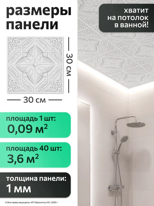 AMODECOR Потолочная плитка для потолка 30х30см самоклеящаяся 40шт, 30x30 см, 40 шт, фото 5
