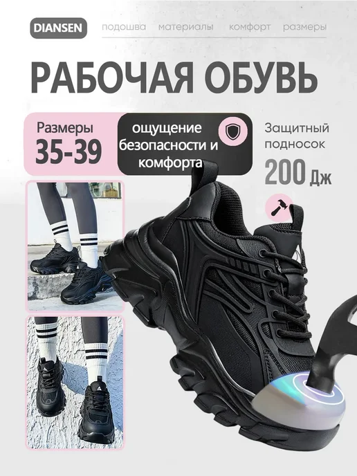 Рабочие ботинки с защитным носком, черный