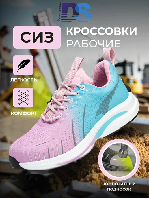 Рабочие ботинки с защитным носком, розовый