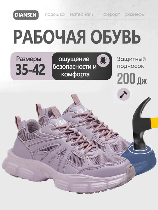 Рабочие ботинки с защитным носком, фиолетовый