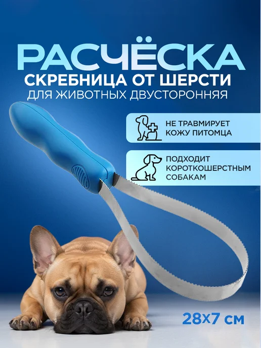KKStyle Расческа скребница для собак, кошек и лошадей, синий