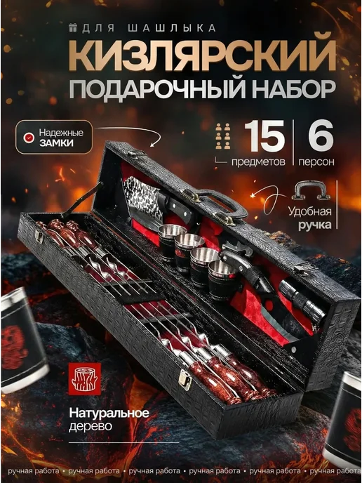 Подарочный набор для шашлыка с шампурами в кейсе для мужчин, черный