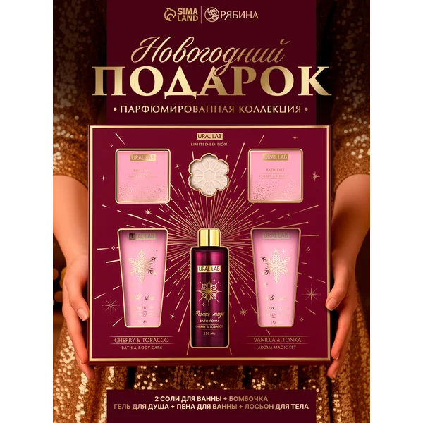 Новогодний набор гель для душа лосьон для ухода и пена