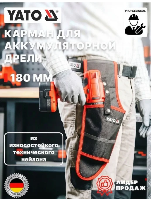 Yato Карман для шуруповерта, дрели, черный